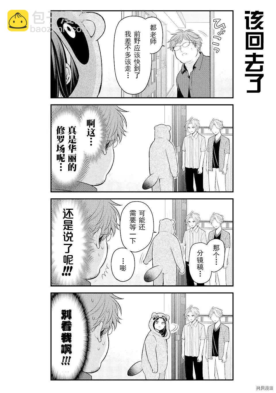 《月刊少女野崎同学》第107话 第7页