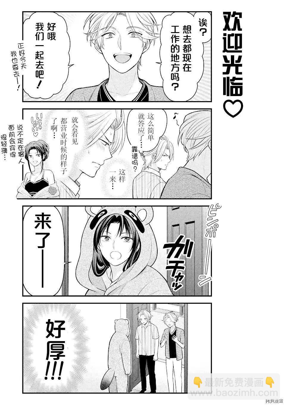 《月刊少女野崎同学》第107话 第8页