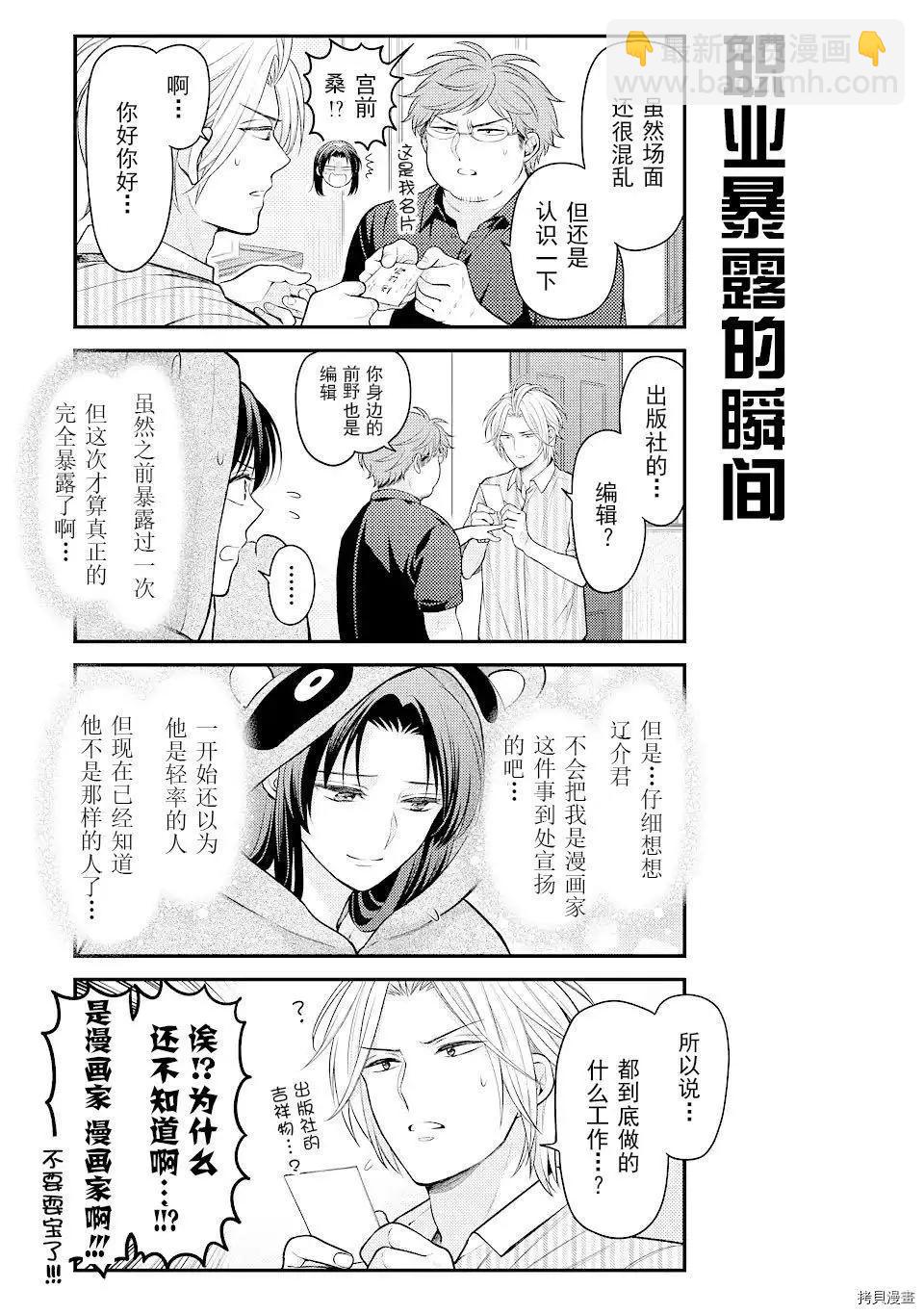 《月刊少女野崎同学》第107话 第9页