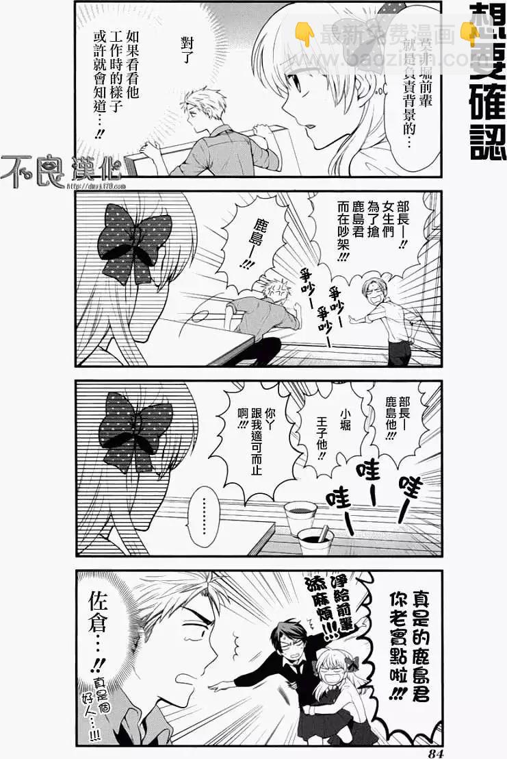 《月刊少女野崎同学》第108话 第10页