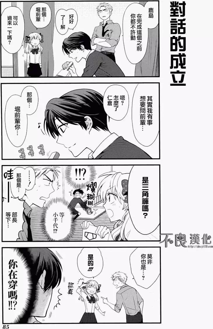 《月刊少女野崎同学》第108话 第11页
