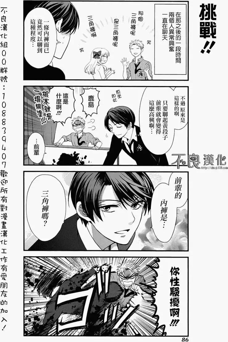 《月刊少女野崎同学》第108话 第12页