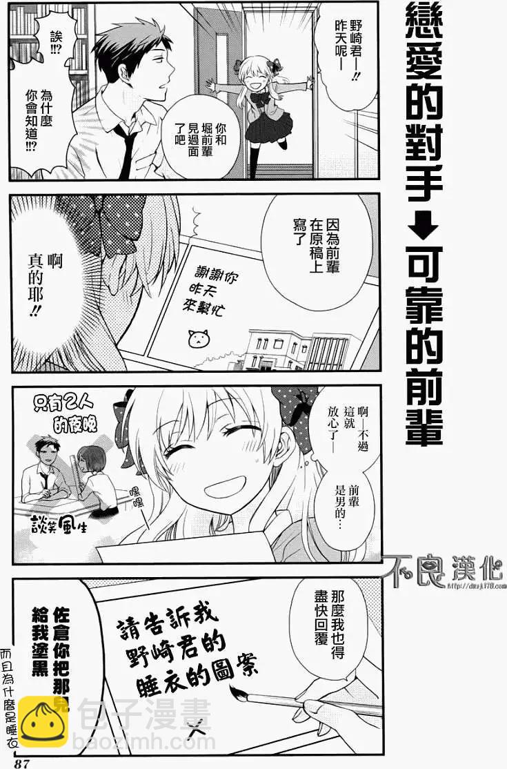 《月刊少女野崎同学》第108话 第13页