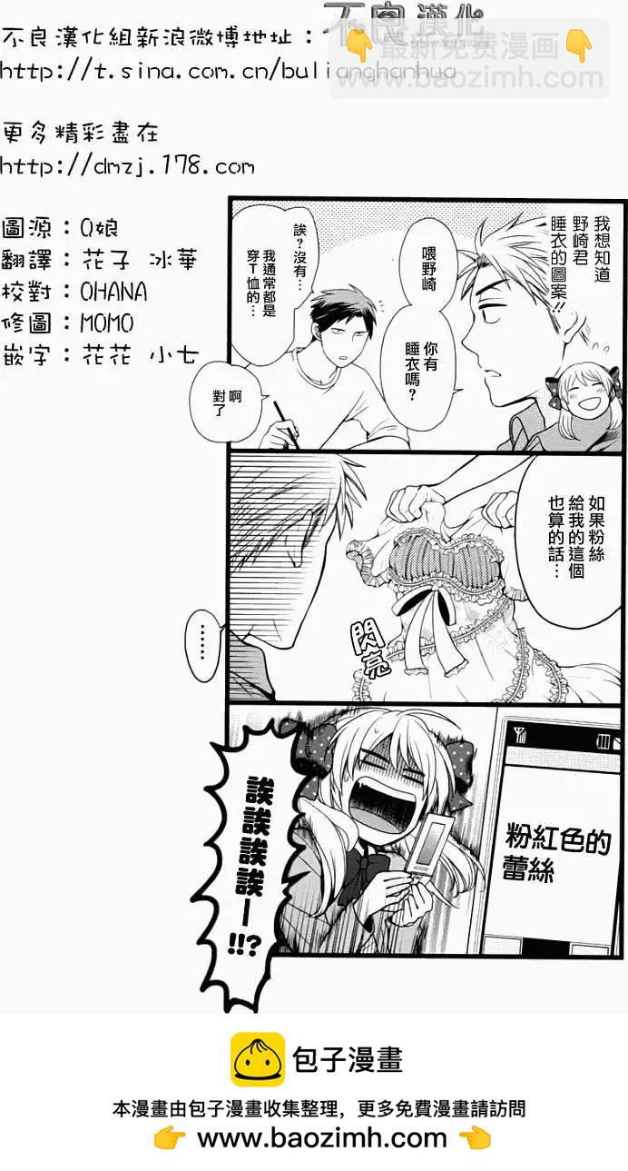 《月刊少女野崎同学》第108话 第14页