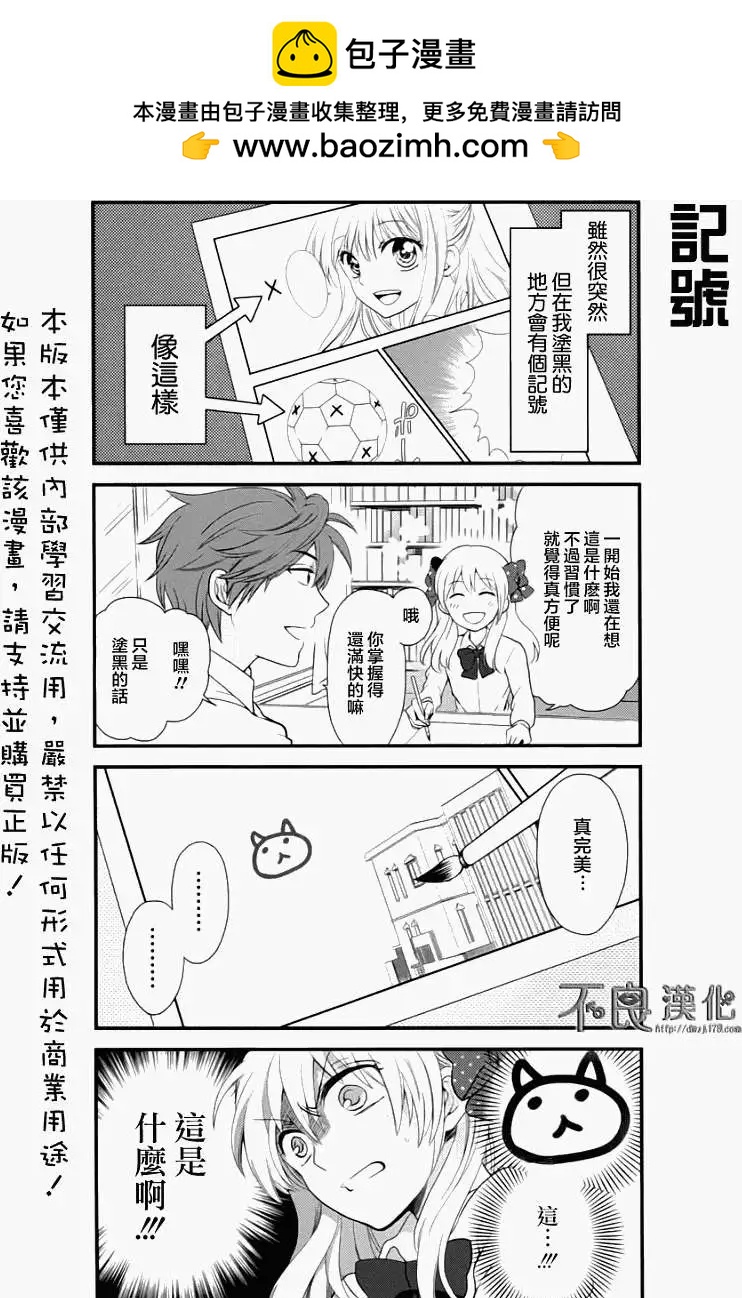 《月刊少女野崎同学》第108话 第2页