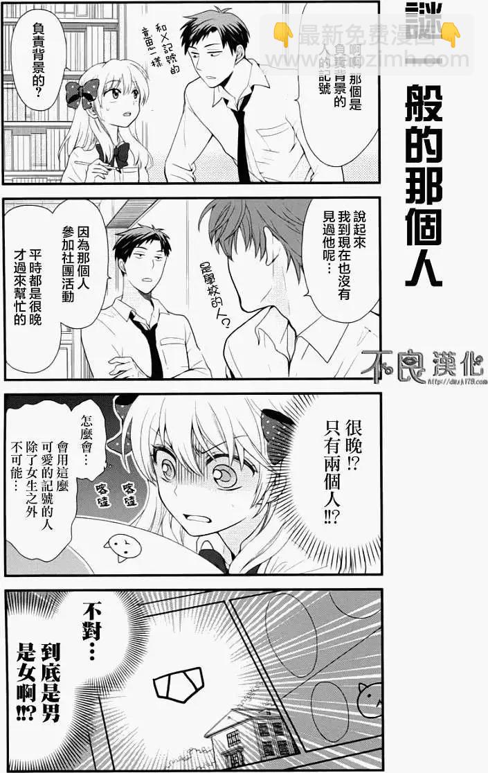 《月刊少女野崎同学》第108话 第3页