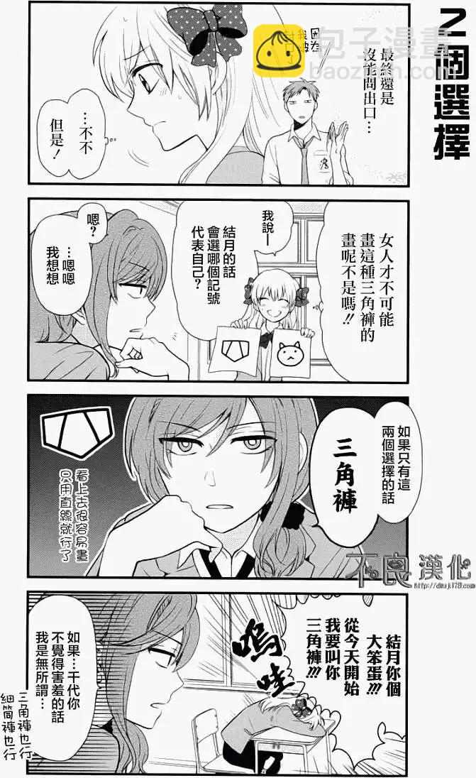 《月刊少女野崎同学》第108话 第4页