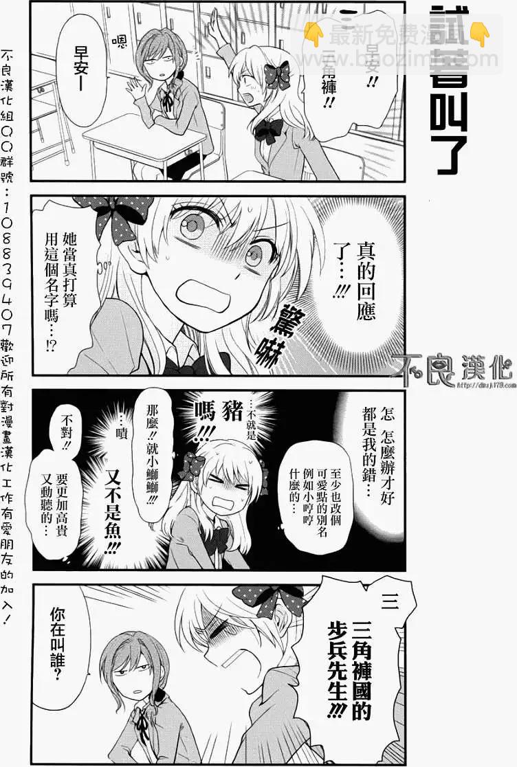《月刊少女野崎同学》第108话 第5页