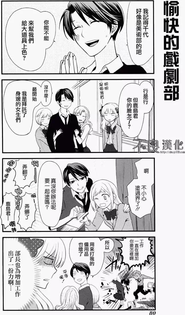 《月刊少女野崎同学》第108话 第6页
