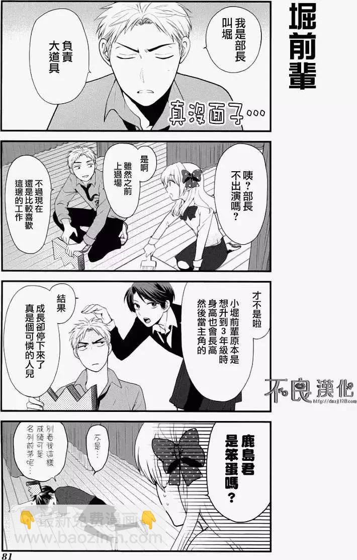 《月刊少女野崎同学》第108话 第7页