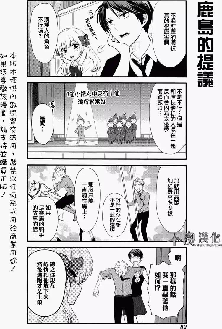 《月刊少女野崎同学》第108话 第8页