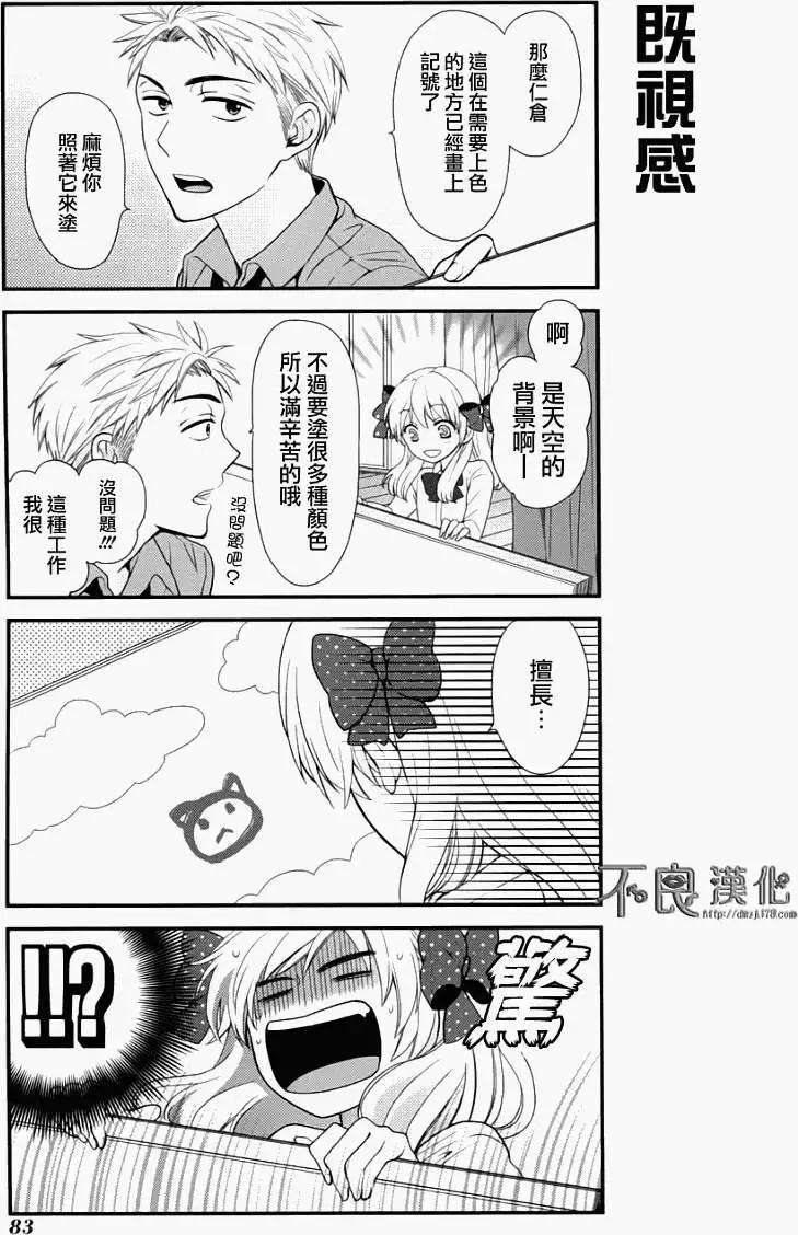 《月刊少女野崎同学》第108话 第9页