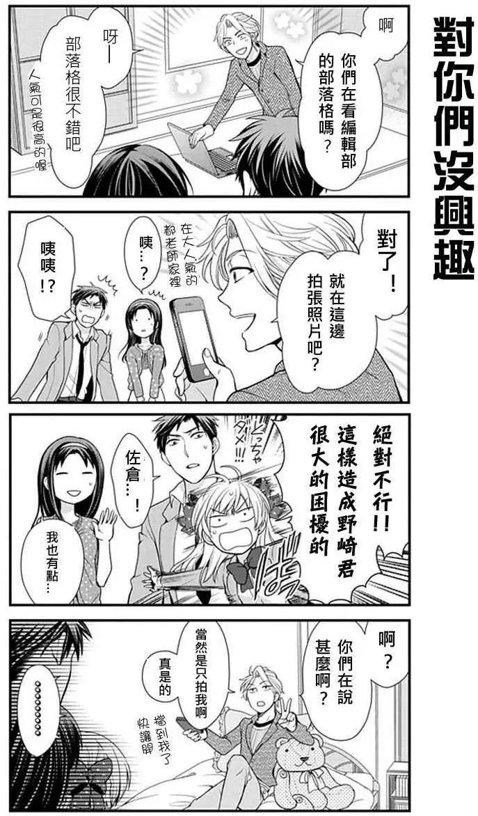 《月刊少女野崎同学》第112话 第12页