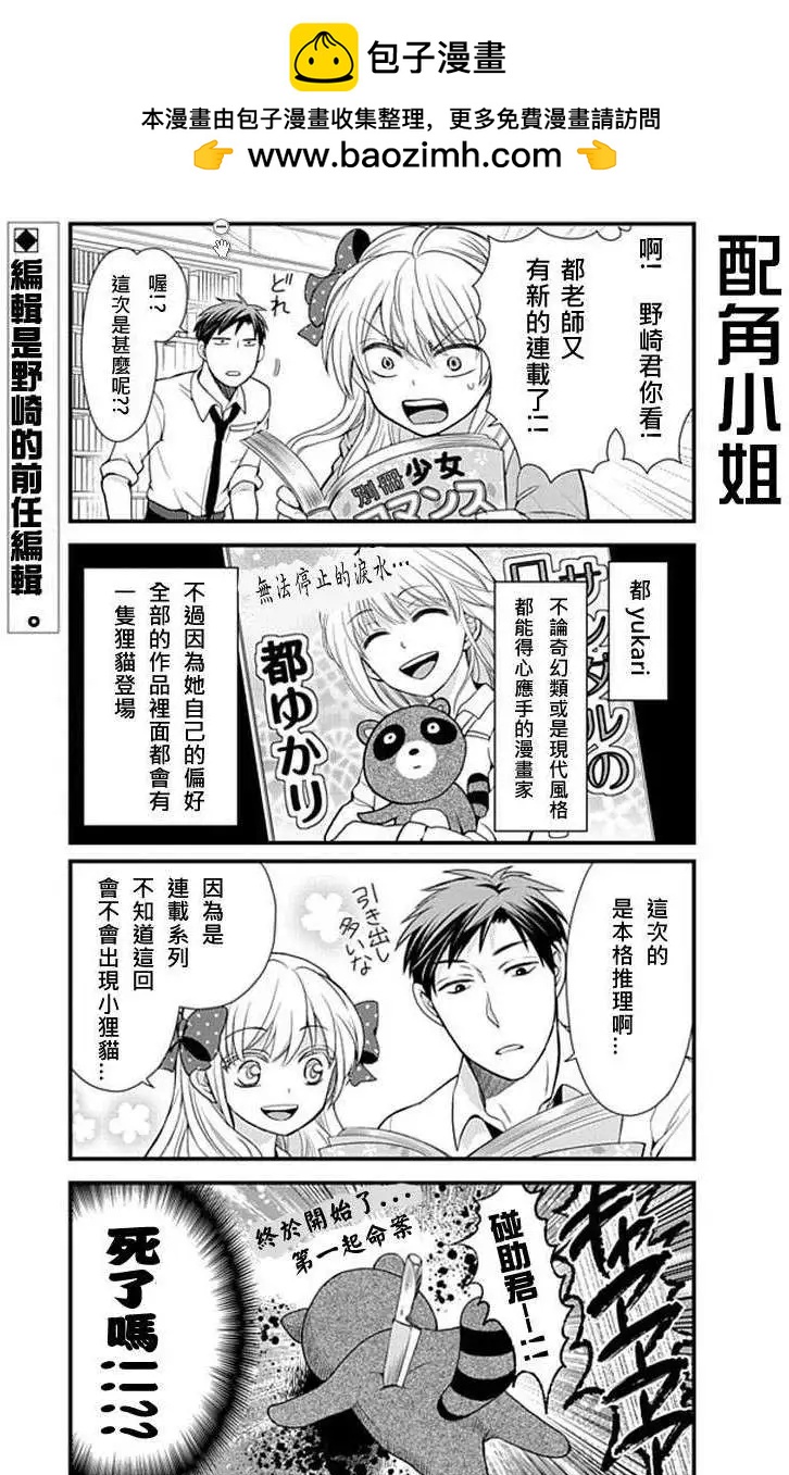 《月刊少女野崎同学》第112话 第2页