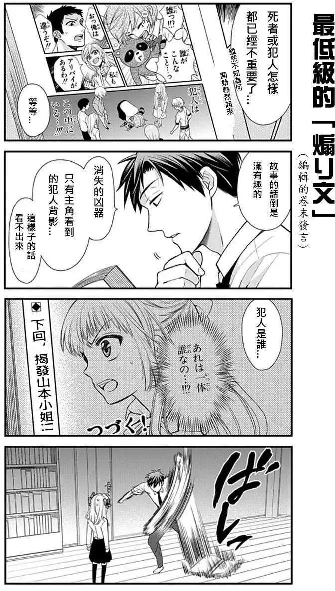 《月刊少女野崎同学》第112话 第3页