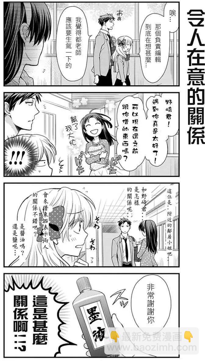 《月刊少女野崎同学》第112话 第4页