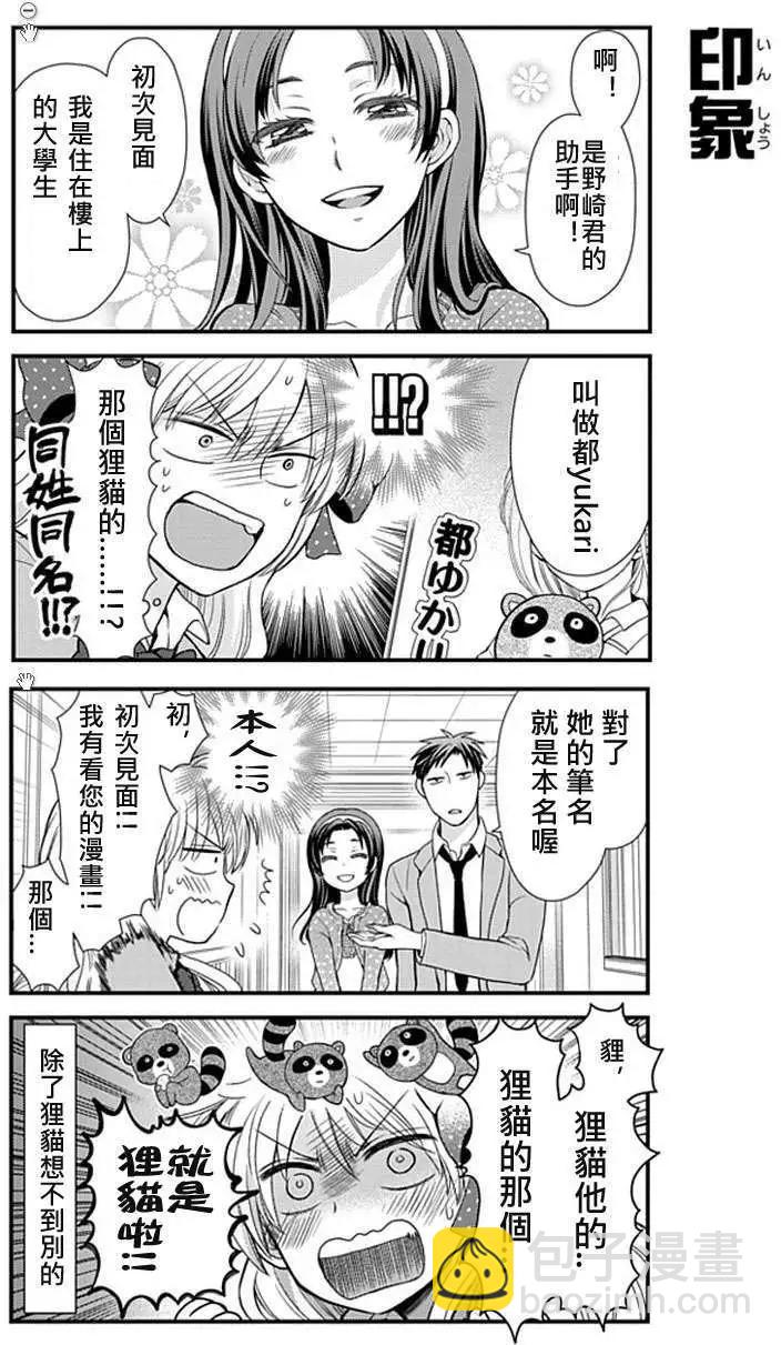 《月刊少女野崎同学》第112话 第5页