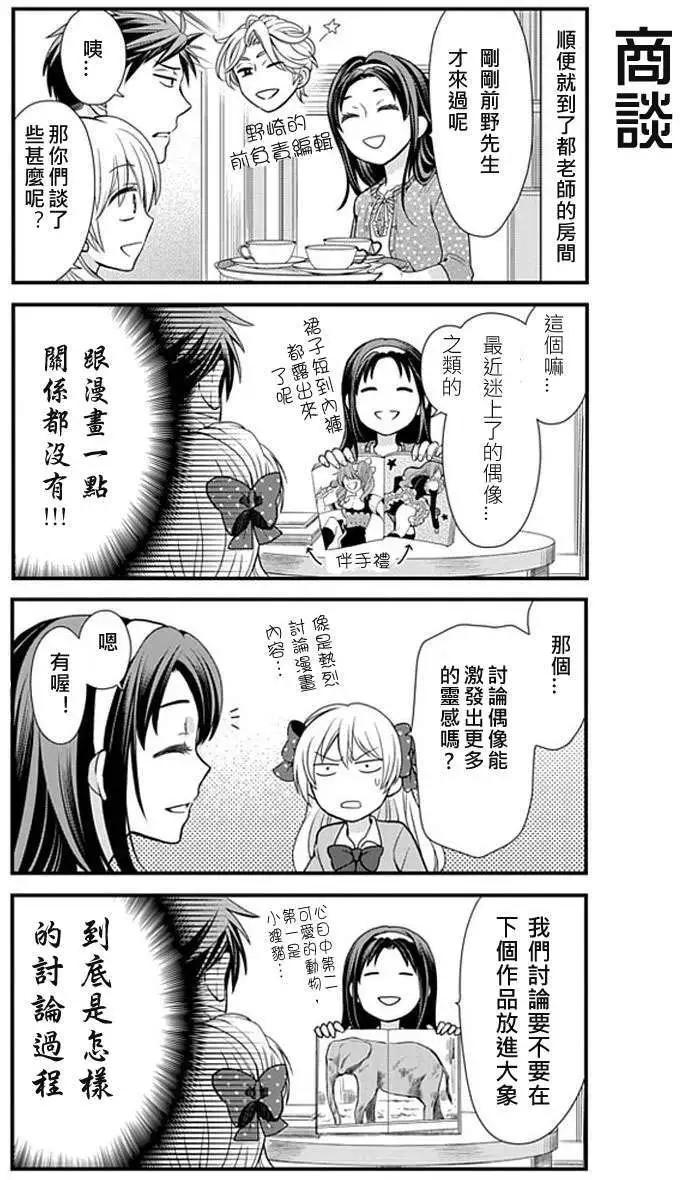 《月刊少女野崎同学》第112话 第6页