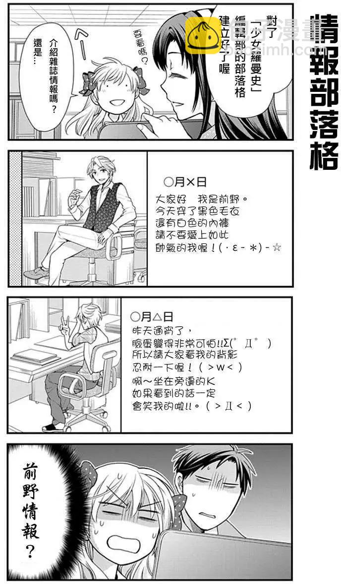 《月刊少女野崎同学》第112话 第8页