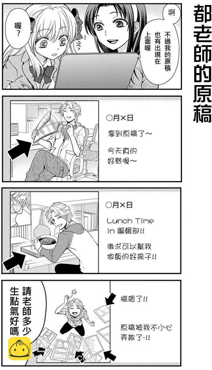 《月刊少女野崎同学》第112话 第9页
