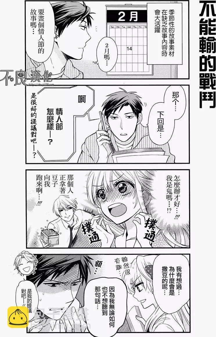 《月刊少女野崎同学》第109话 第10页