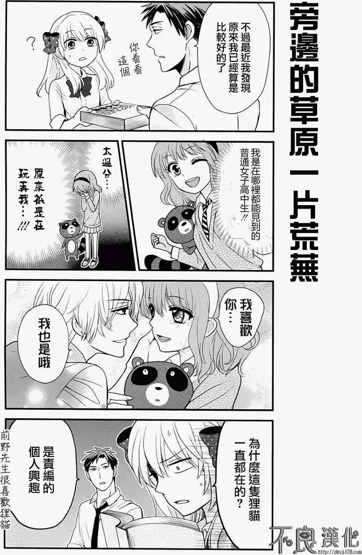 《月刊少女野崎同学》第109话 第11页