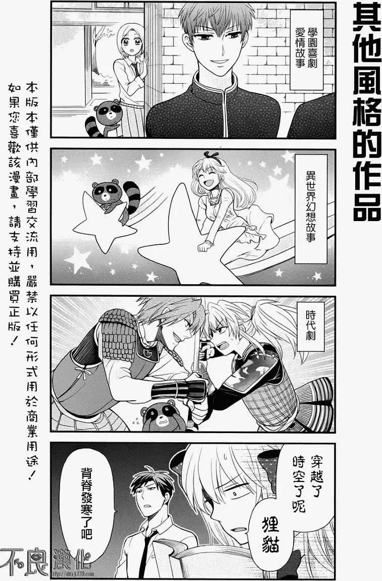 《月刊少女野崎同学》第109话 第12页