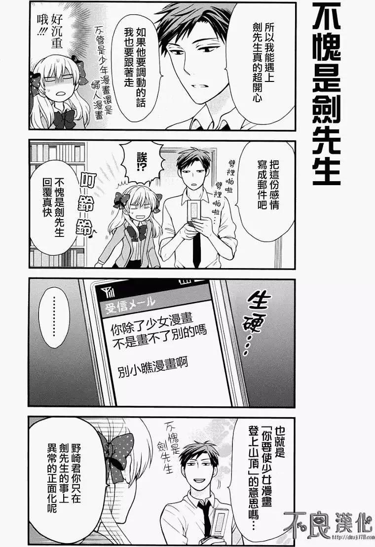 《月刊少女野崎同学》第109话 第13页