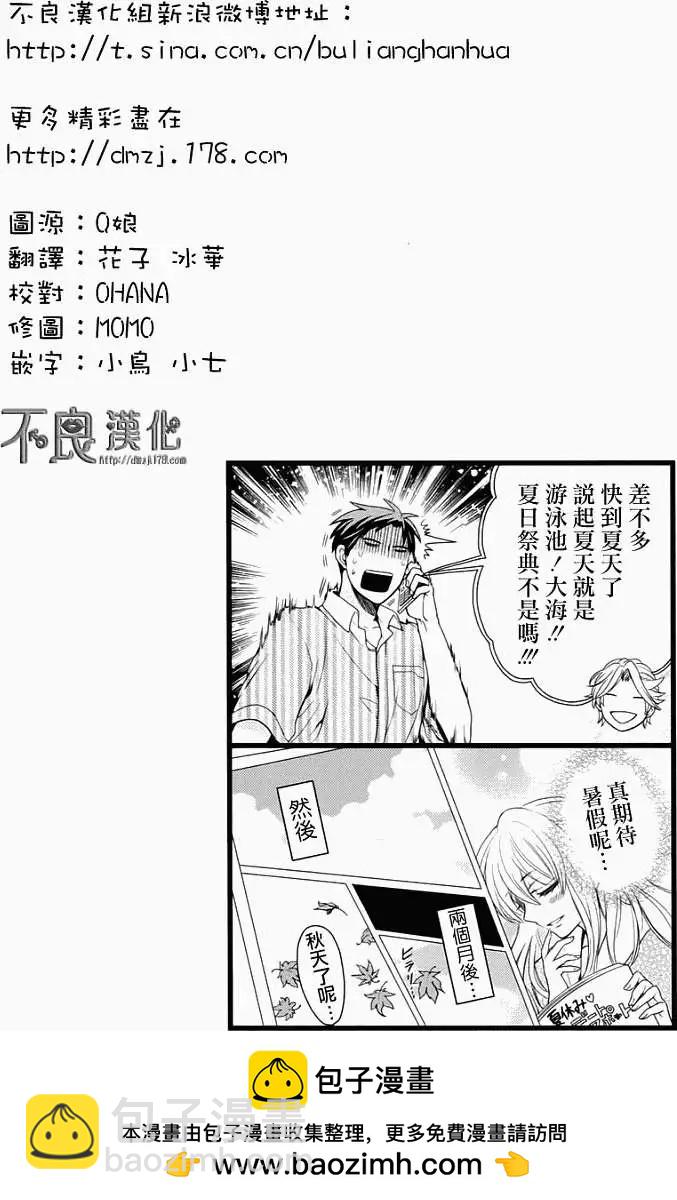 《月刊少女野崎同学》第109话 第14页