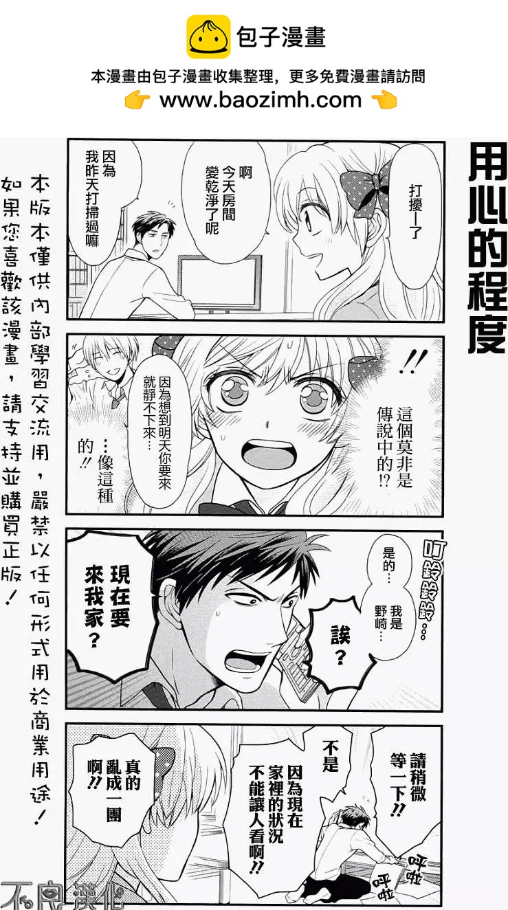 《月刊少女野崎同学》第109话 第2页