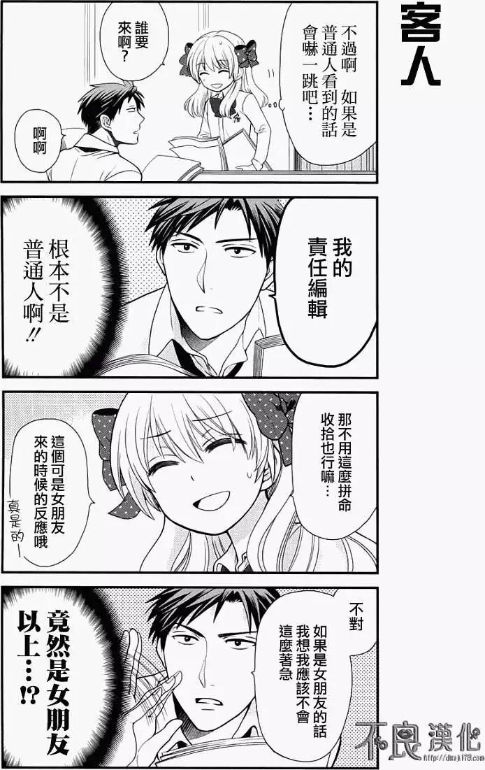 《月刊少女野崎同学》第109话 第3页
