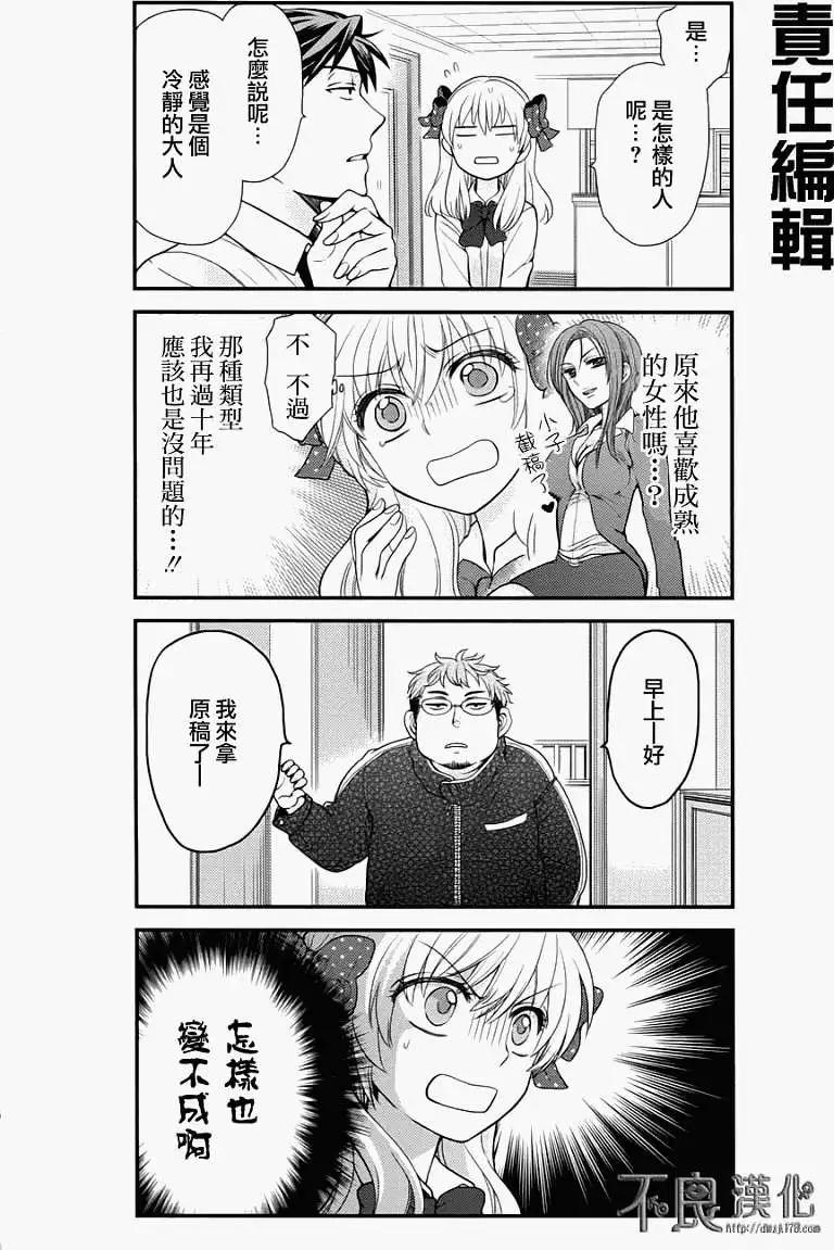 《月刊少女野崎同学》第109话 第4页