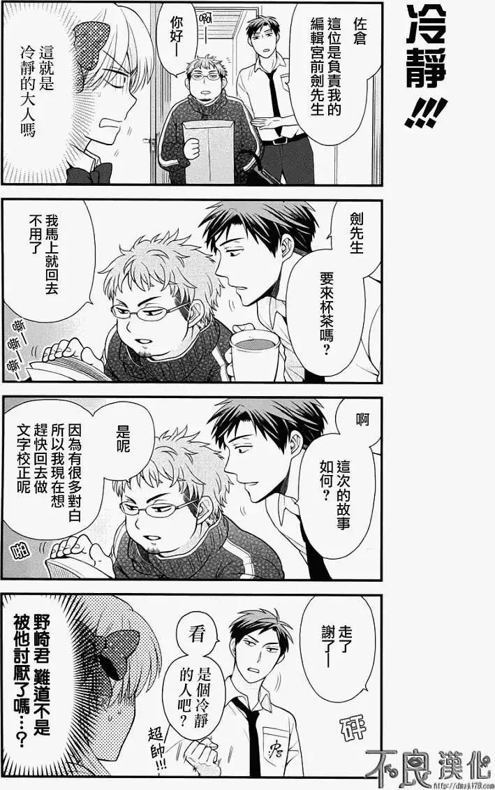 《月刊少女野崎同学》第109话 第5页