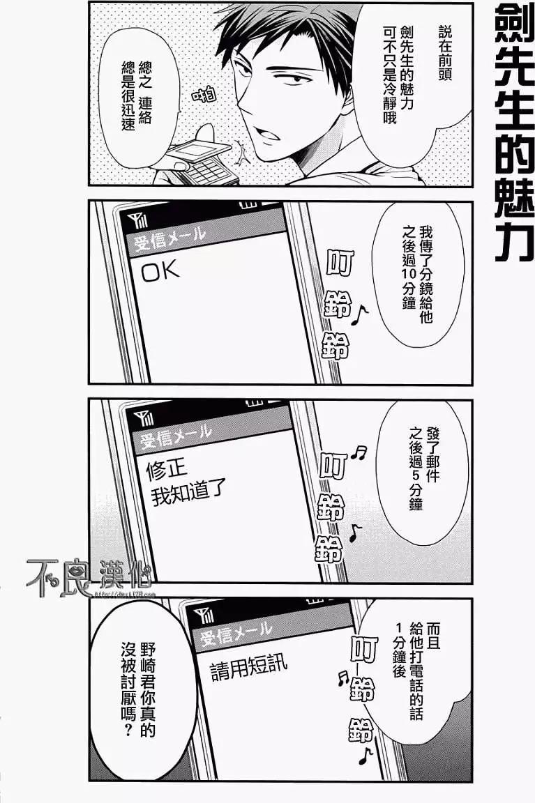 《月刊少女野崎同学》第109话 第6页