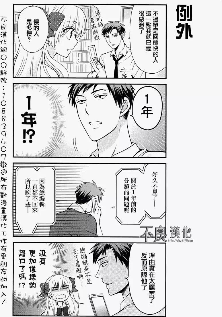 《月刊少女野崎同学》第109话 第7页