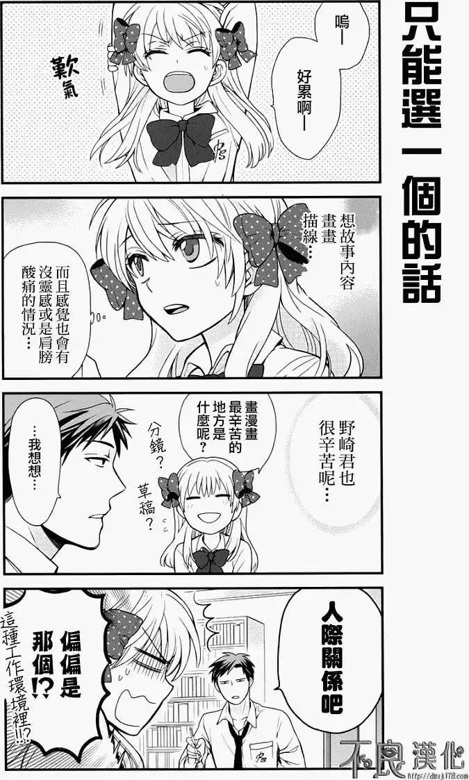《月刊少女野崎同学》第109话 第8页