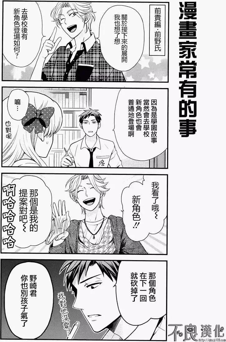 《月刊少女野崎同学》第109话 第9页