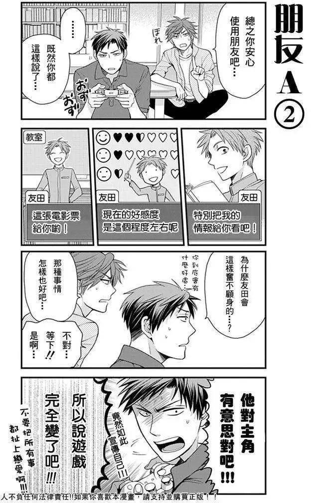 《月刊少女野崎同学》第111话 第10页