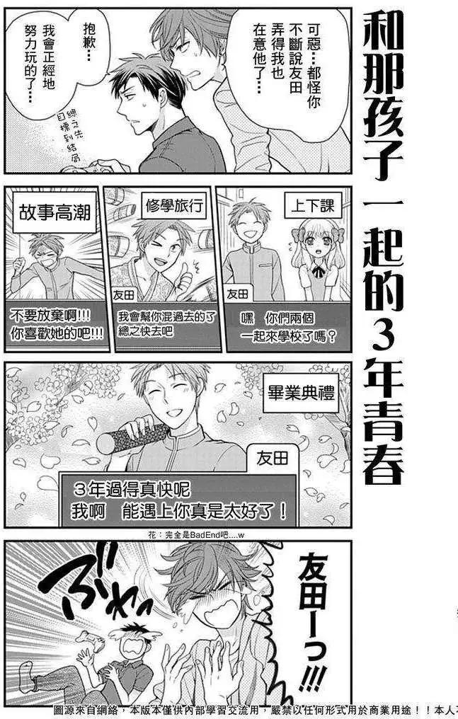 《月刊少女野崎同学》第111话 第11页