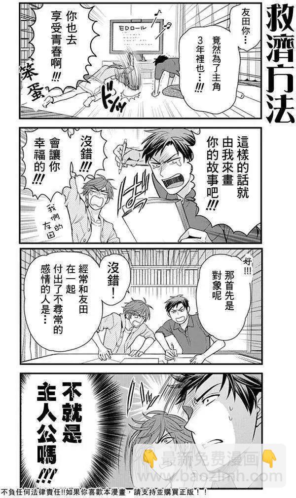 《月刊少女野崎同学》第111话 第12页