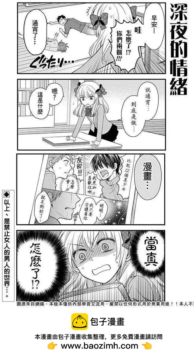 《月刊少女野崎同学》第111话 第13页