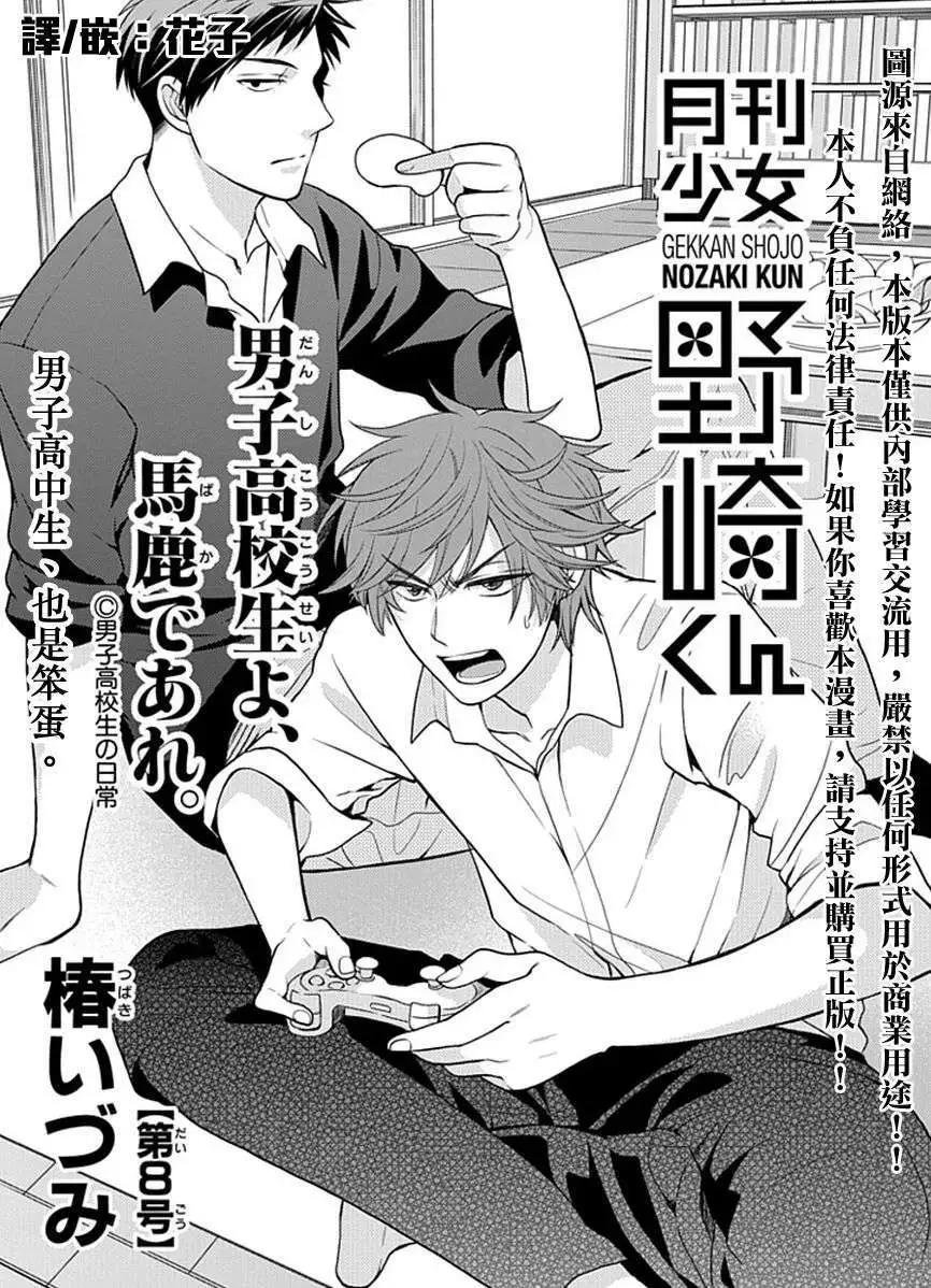 《月刊少女野崎同学》第111话 第1页