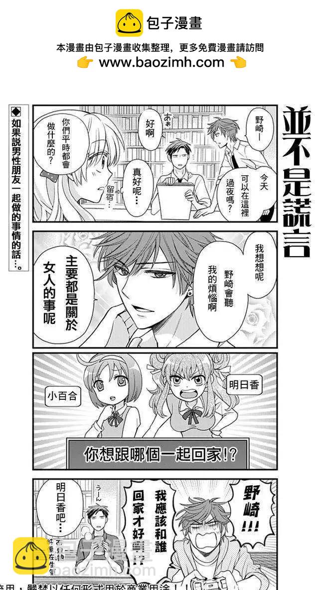 《月刊少女野崎同学》第111话 第2页