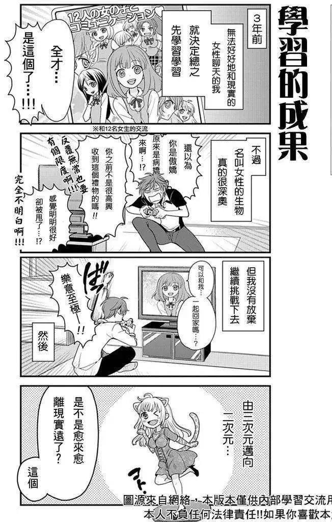 《月刊少女野崎同学》第111话 第3页