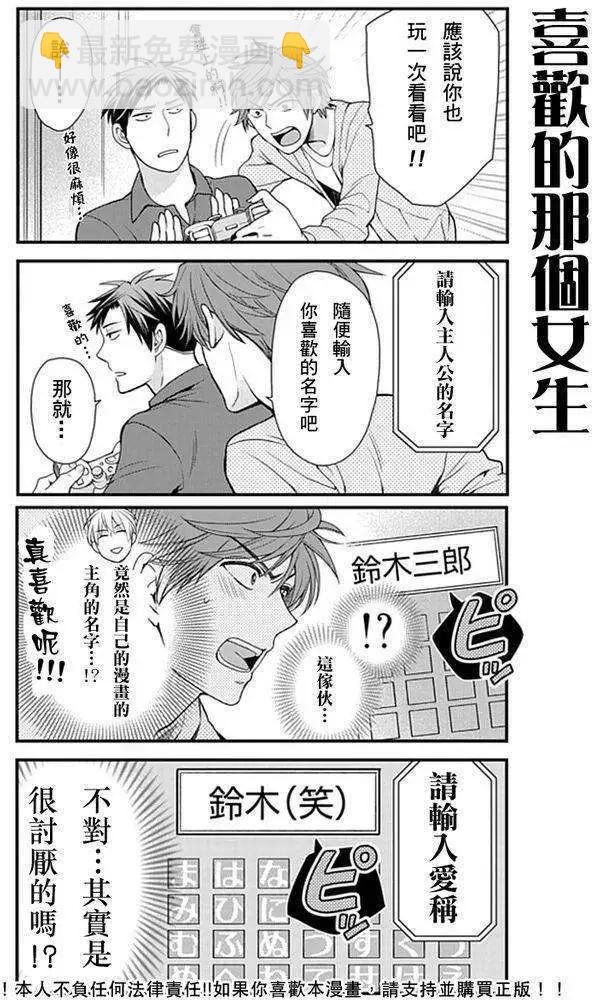 《月刊少女野崎同学》第111话 第4页