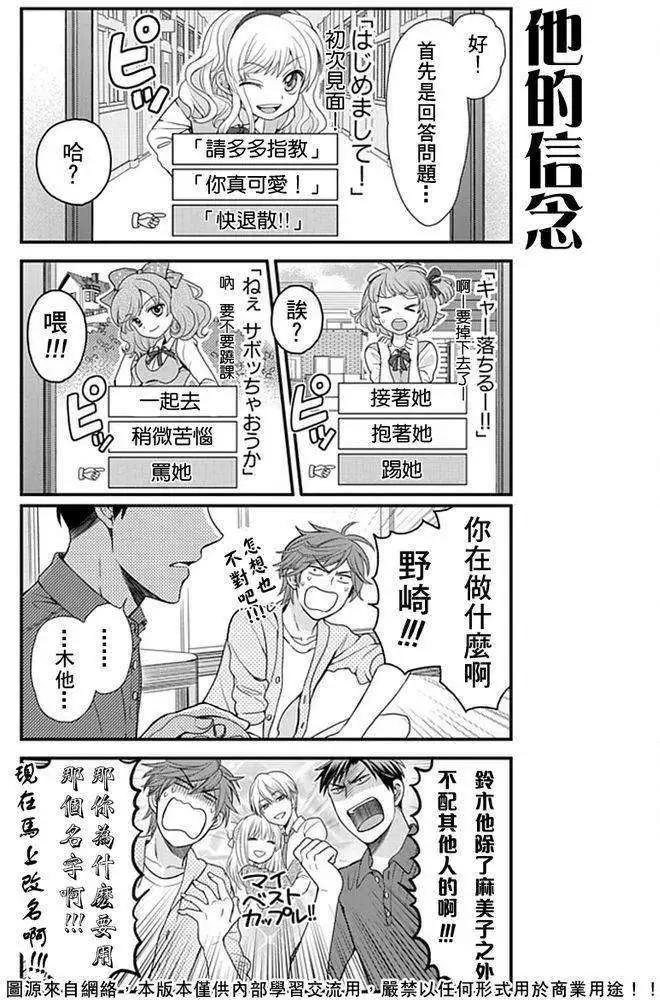 《月刊少女野崎同学》第111话 第5页