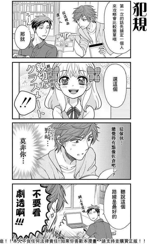 《月刊少女野崎同学》第111话 第6页