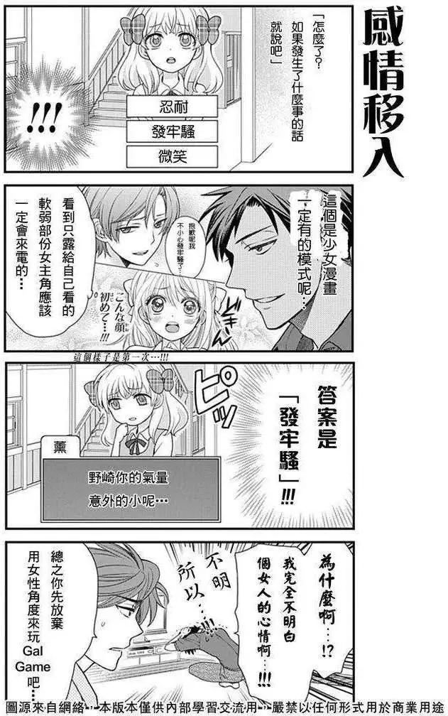 《月刊少女野崎同学》第111话 第7页