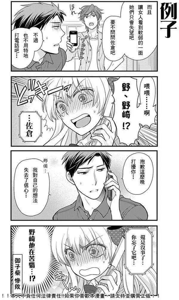 《月刊少女野崎同学》第111话 第8页
