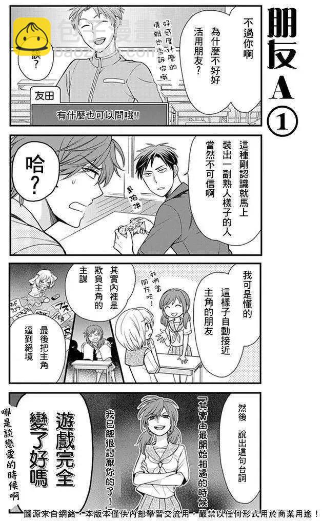 《月刊少女野崎同学》第111话 第9页